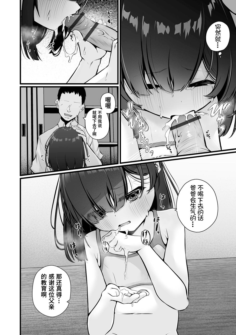 [Otogiri Fua] Otona ga Oshiete Kureta Koto Gohen [Chinese] [Digital] - Page 14
