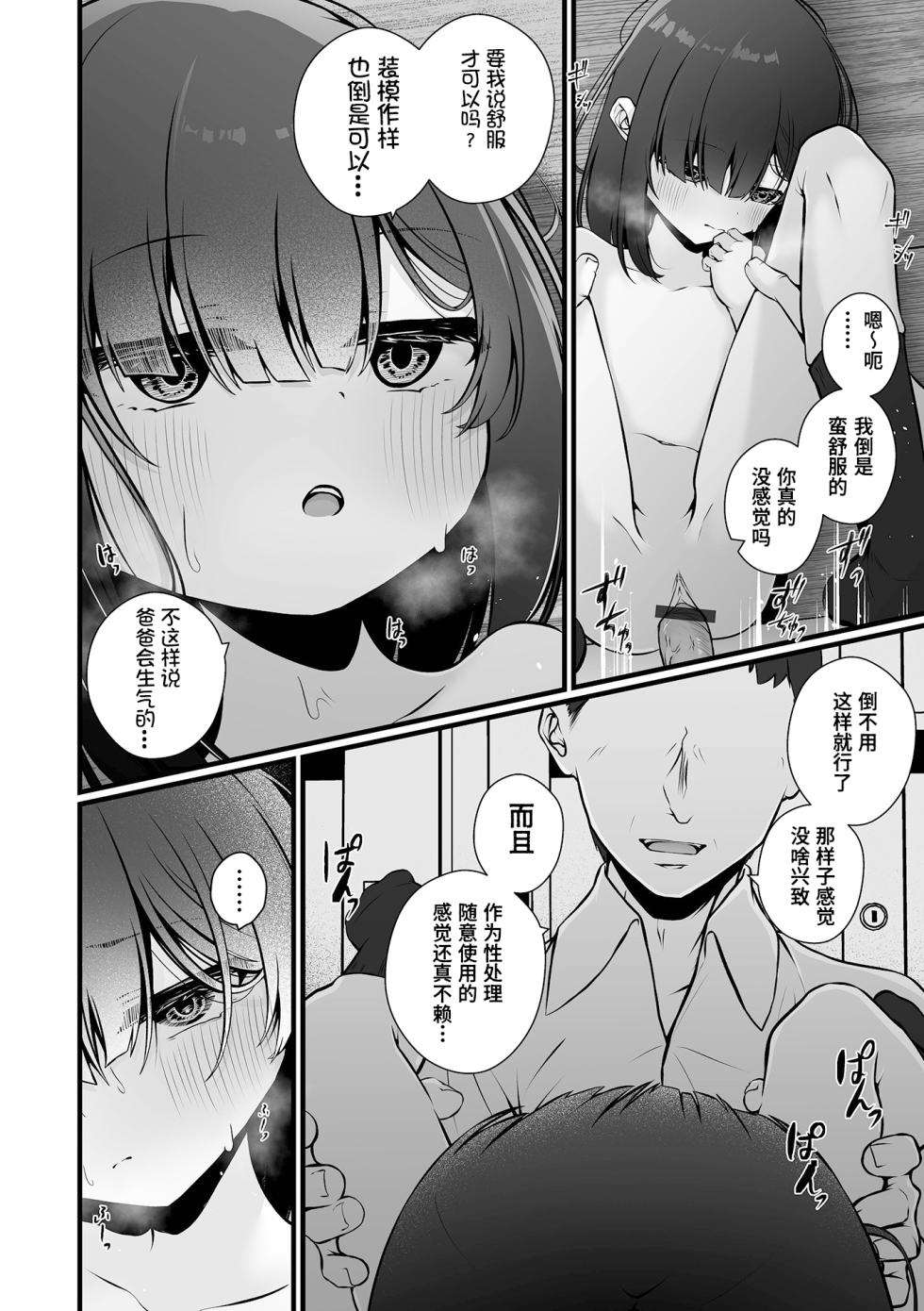 [Otogiri Fua] Otona ga Oshiete Kureta Koto Gohen [Chinese] [Digital] - Page 16