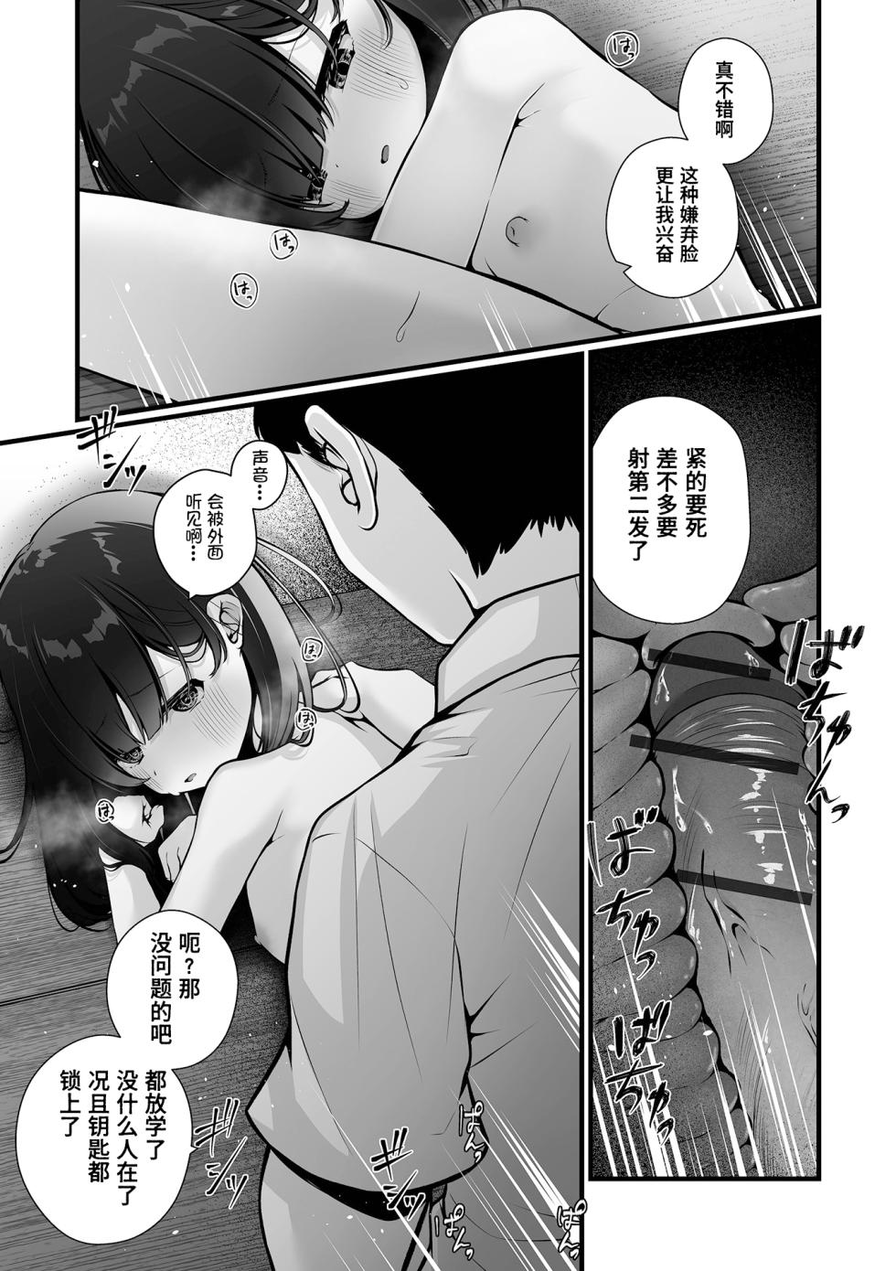 [Otogiri Fua] Otona ga Oshiete Kureta Koto Gohen [Chinese] [Digital] - Page 17