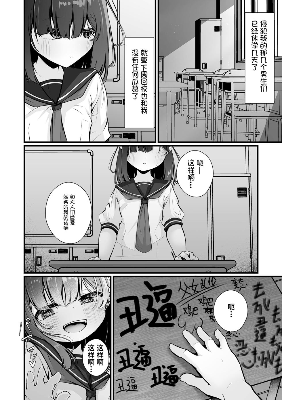 [Otogiri Fua] Otona ga Oshiete Kureta Koto Gohen [Chinese] [Digital] - Page 20