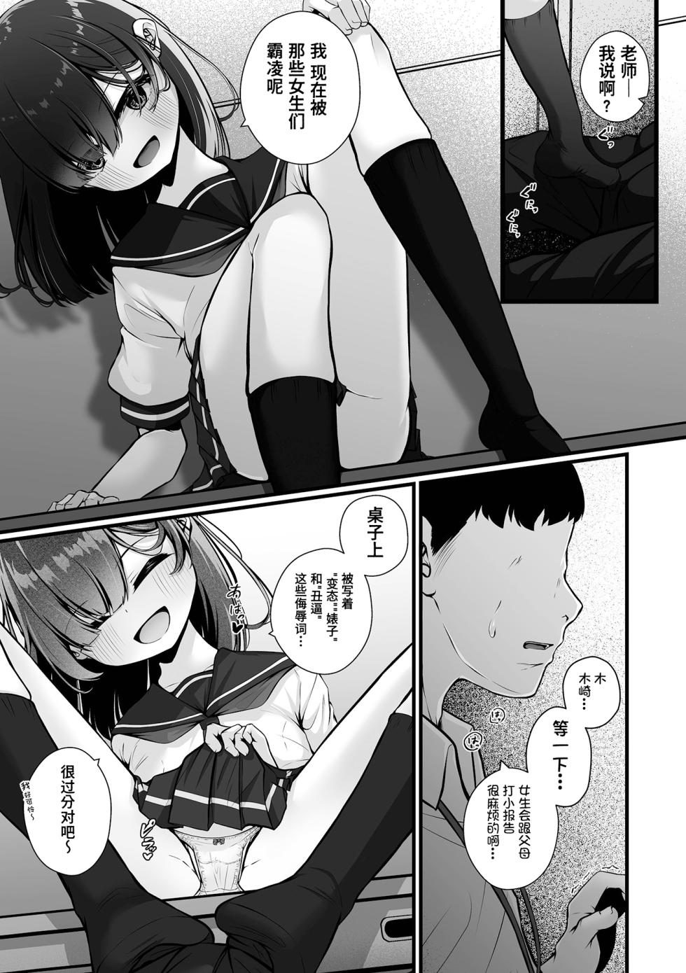 [Otogiri Fua] Otona ga Oshiete Kureta Koto Gohen [Chinese] [Digital] - Page 21