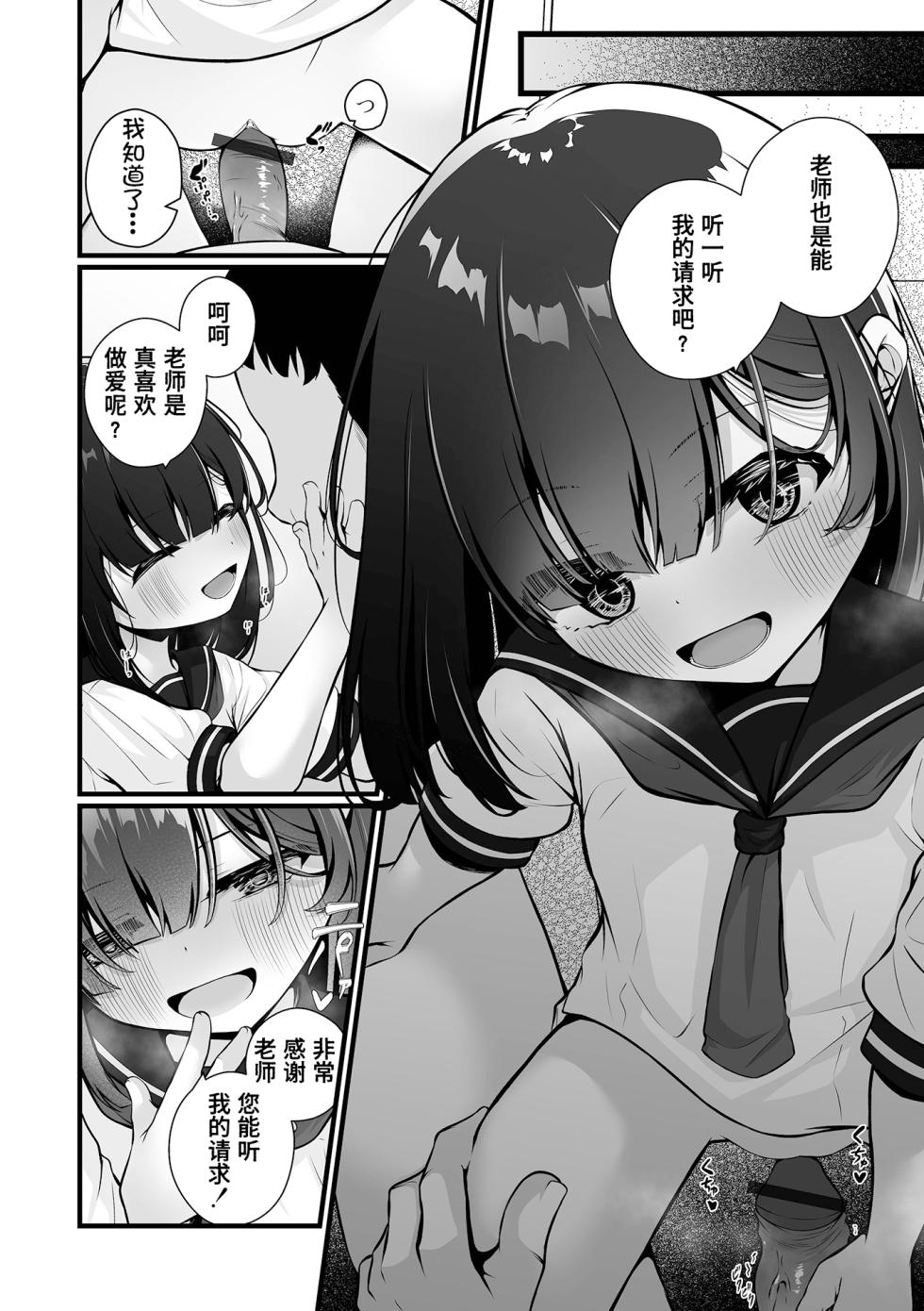 [Otogiri Fua] Otona ga Oshiete Kureta Koto Gohen [Chinese] [Digital] - Page 22