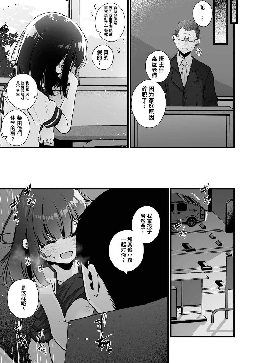 [Otogiri Fua] Otona ga Oshiete Kureta Koto Gohen [Chinese] [Digital] - Page 23