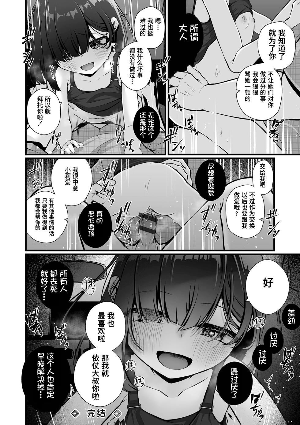 [Otogiri Fua] Otona ga Oshiete Kureta Koto Gohen [Chinese] [Digital] - Page 24