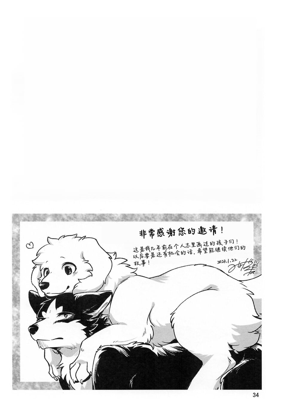 [Minaga Tsukune]√kiss+Dearest 2短篇 汉化 - Page 7