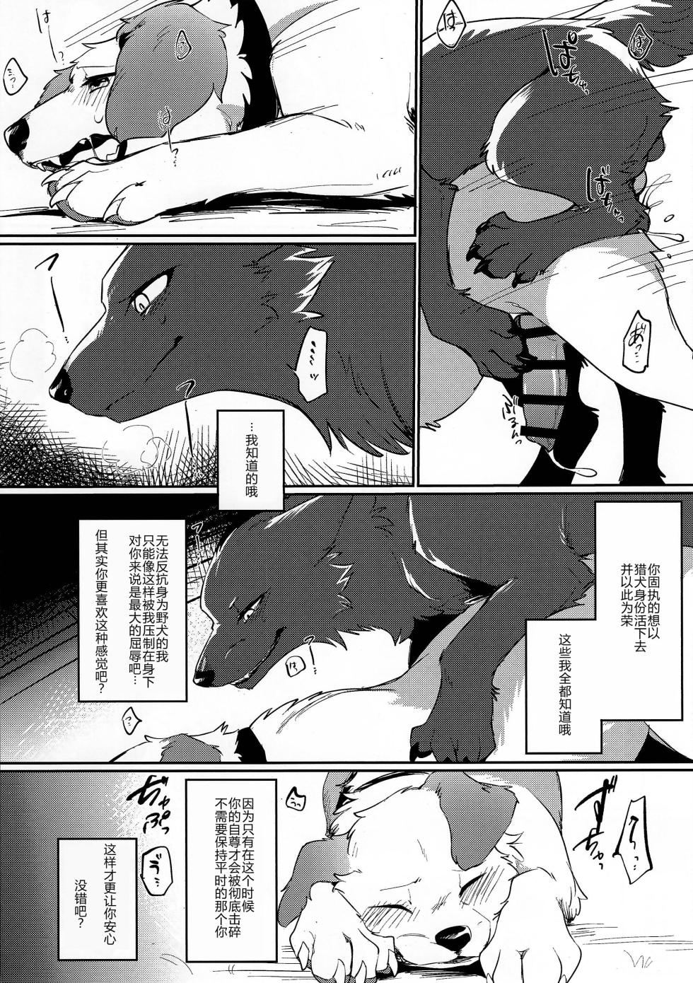 [Minaga Tsukune]√kiss+Dearest 2短篇 汉化 - Page 10