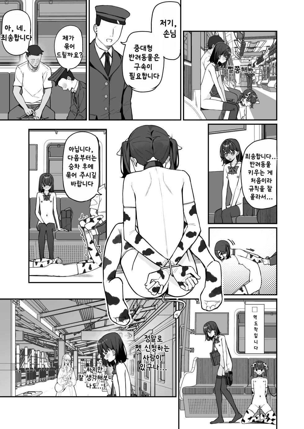 [Saki Rinku] Kyou Kara Zenra Toukou 3 | 오늘부터 전라등교 3 [Korean] [Digital] - Page 5