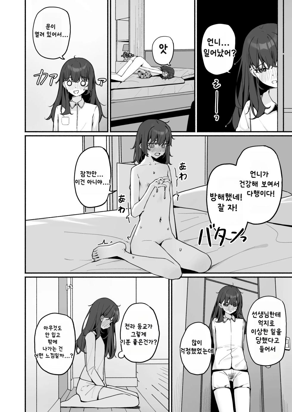 [Saki Rinku] Kyou Kara Zenra Toukou 3 | 오늘부터 전라등교 3 [Korean] [Digital] - Page 17
