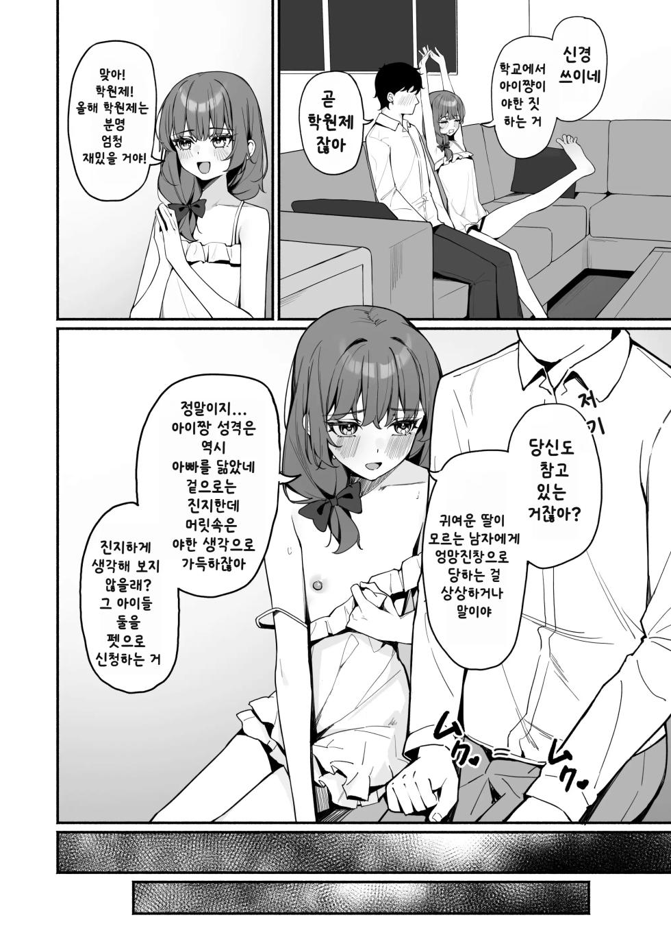 [Saki Rinku] Kyou Kara Zenra Toukou 3 | 오늘부터 전라등교 3 [Korean] [Digital] - Page 18