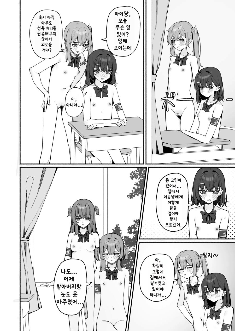 [Saki Rinku] Kyou Kara Zenra Toukou 3 | 오늘부터 전라등교 3 [Korean] [Digital] - Page 19