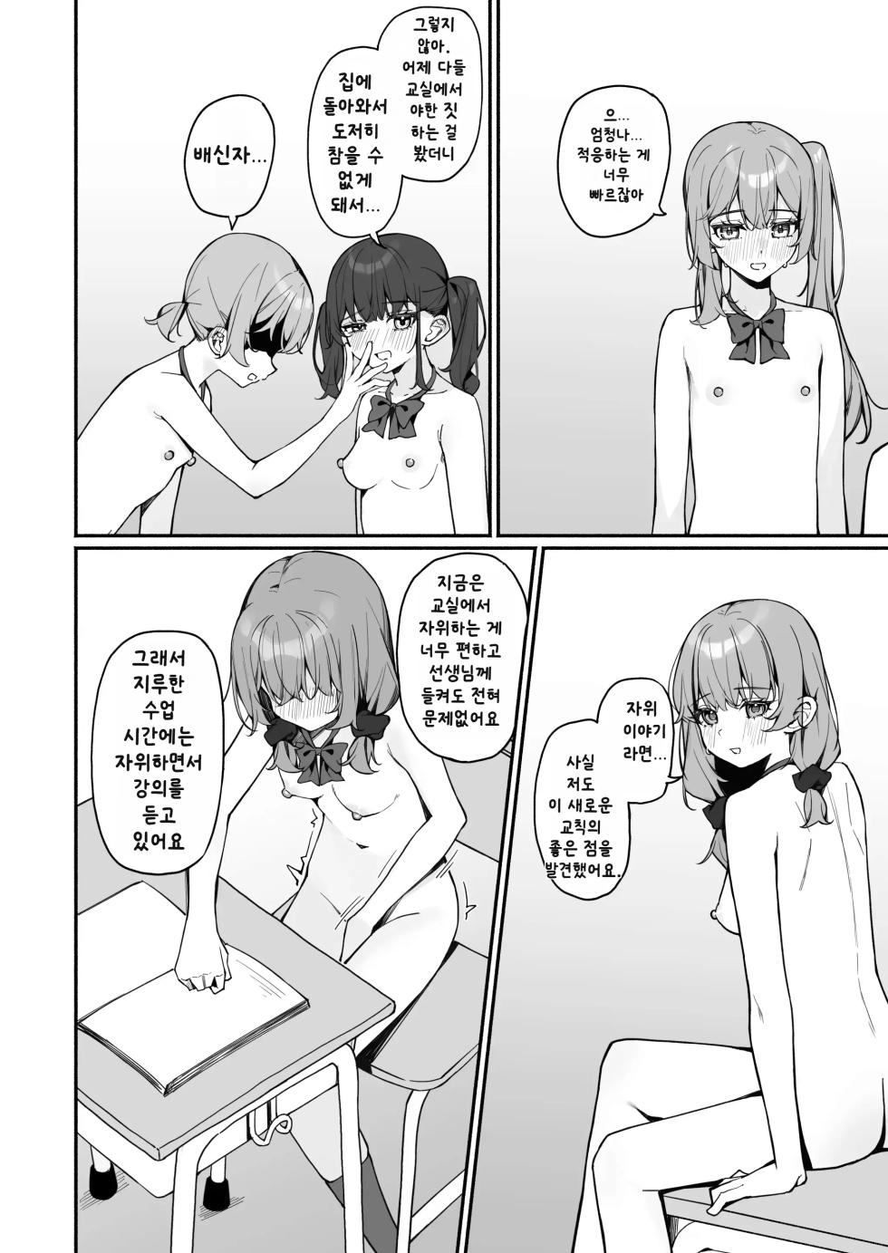 [Saki Rinku] Kyou Kara Zenra Toukou 3 | 오늘부터 전라등교 3 [Korean] [Digital] - Page 21