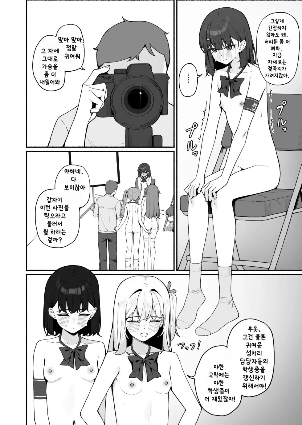 [Saki Rinku] Kyou Kara Zenra Toukou 3 | 오늘부터 전라등교 3 [Korean] [Digital] - Page 23