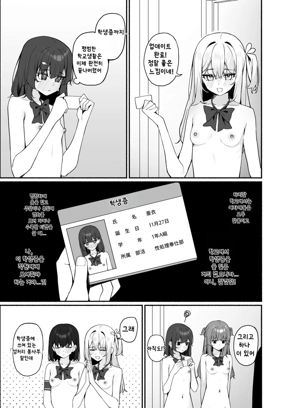 [Saki Rinku] Kyou Kara Zenra Toukou 3 | 오늘부터 전라등교 3 [Korean] [Digital] - Page 24