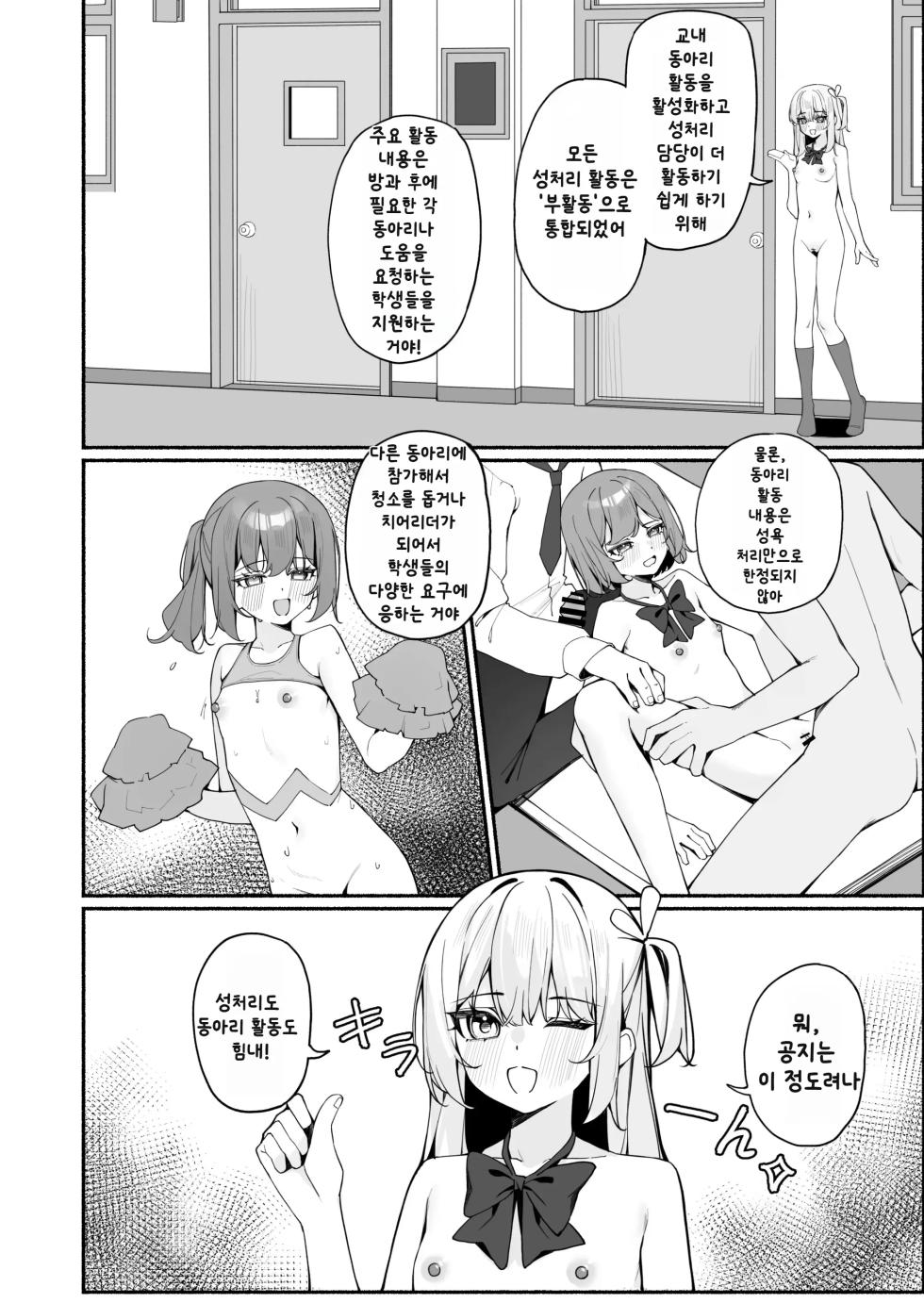 [Saki Rinku] Kyou Kara Zenra Toukou 3 | 오늘부터 전라등교 3 [Korean] [Digital] - Page 25
