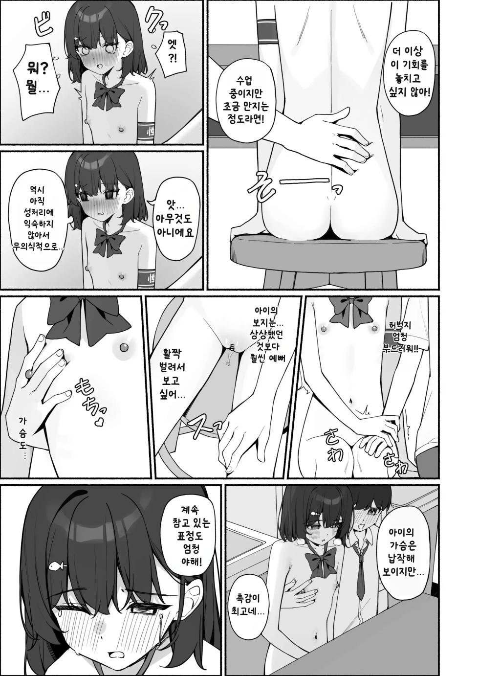 [Saki Rinku] Kyou Kara Zenra Toukou 3 | 오늘부터 전라등교 3 [Korean] [Digital] - Page 27