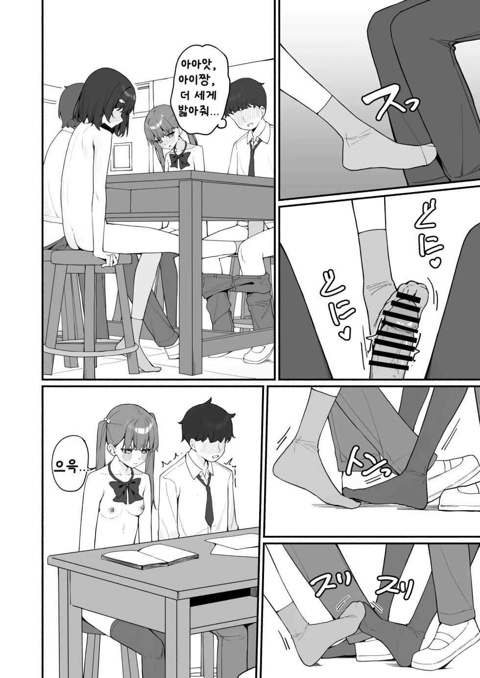 [Saki Rinku] Kyou Kara Zenra Toukou 3 | 오늘부터 전라등교 3 [Korean] [Digital] - Page 30