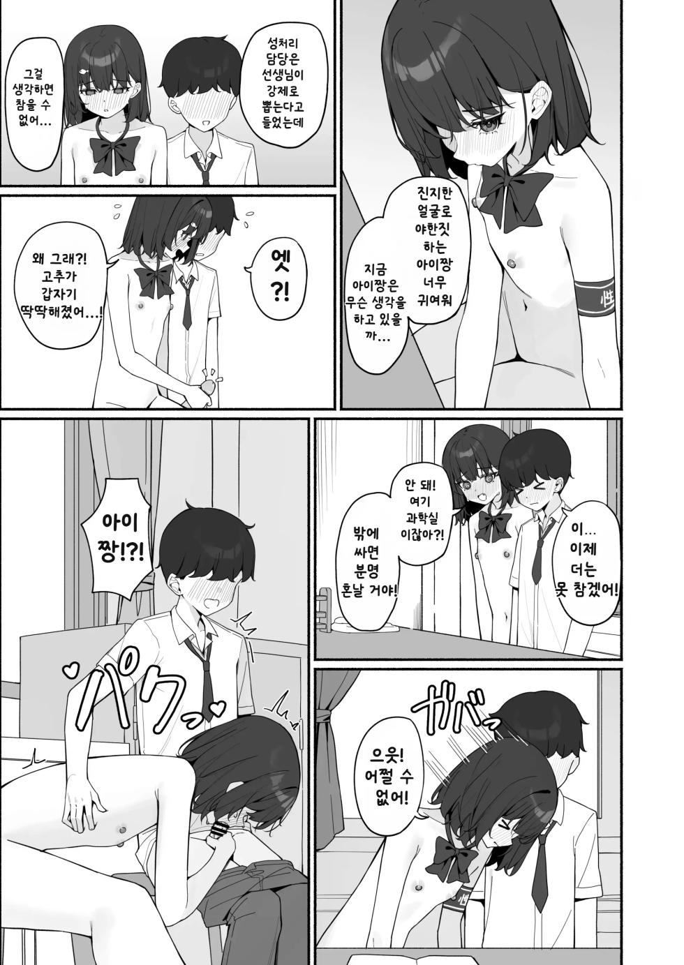 [Saki Rinku] Kyou Kara Zenra Toukou 3 | 오늘부터 전라등교 3 [Korean] [Digital] - Page 31