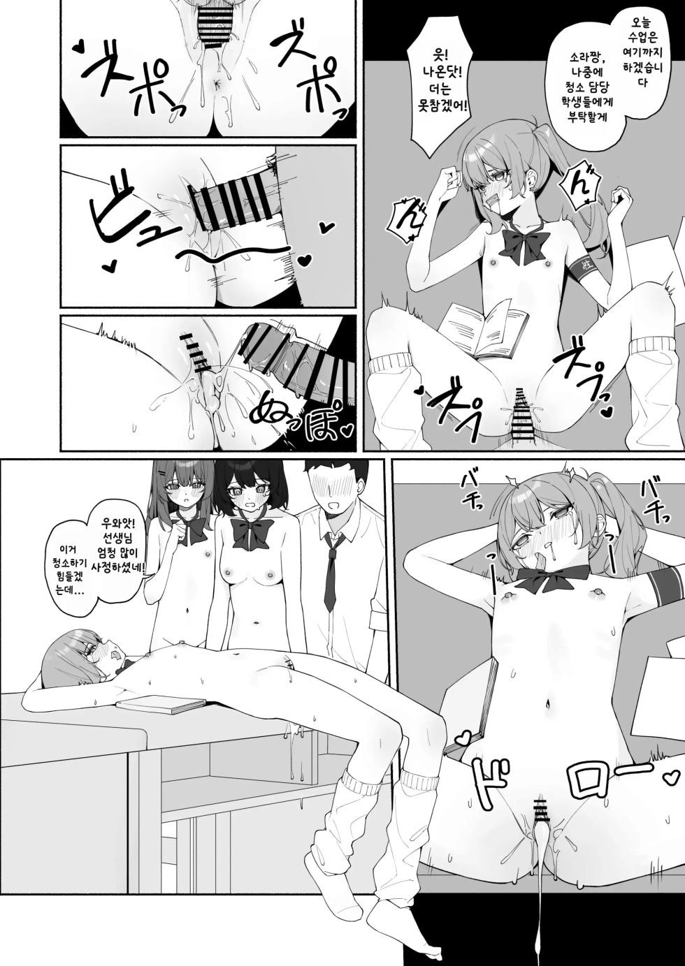 [Saki Rinku] Kyou Kara Zenra Toukou 3 | 오늘부터 전라등교 3 [Korean] [Digital] - Page 34