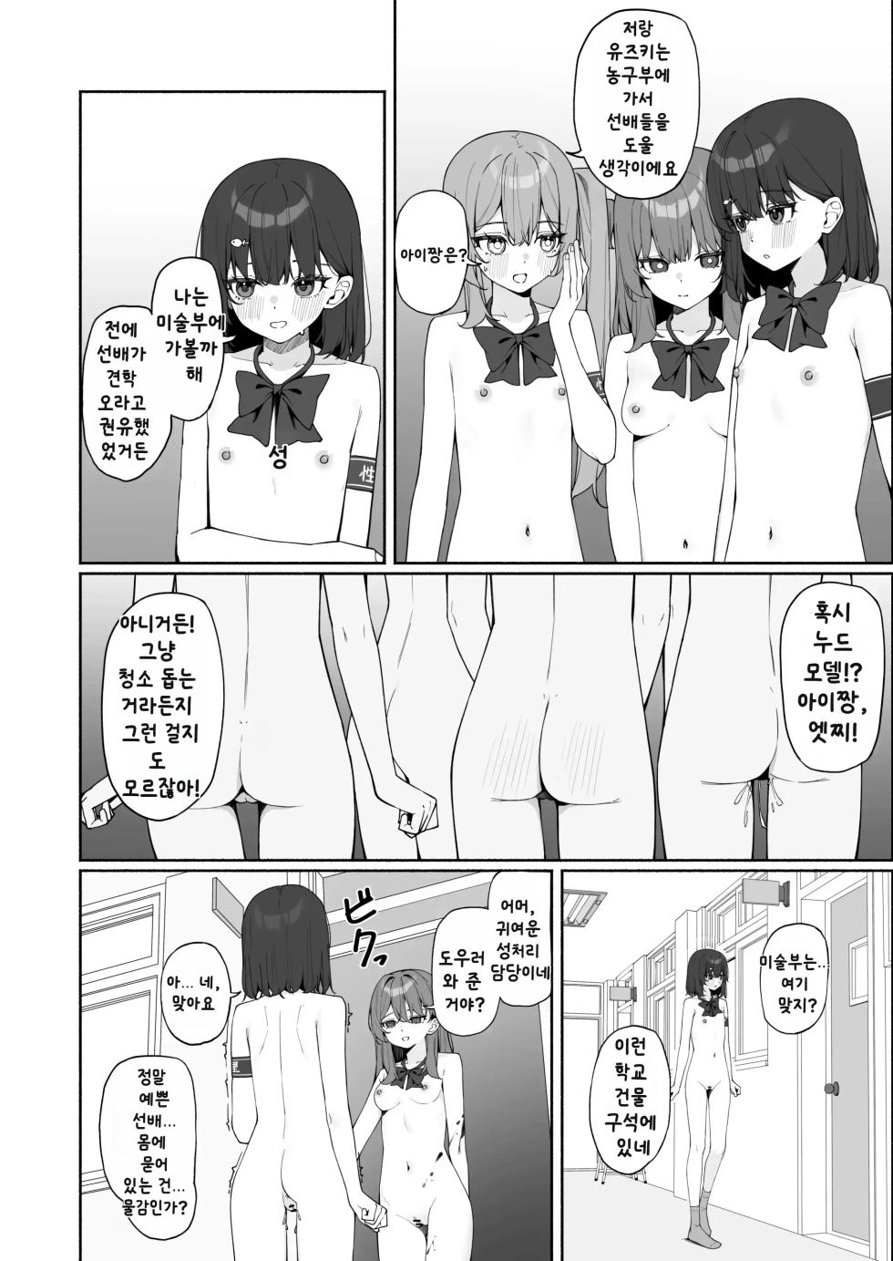 [Saki Rinku] Kyou Kara Zenra Toukou 3 | 오늘부터 전라등교 3 [Korean] [Digital] - Page 36