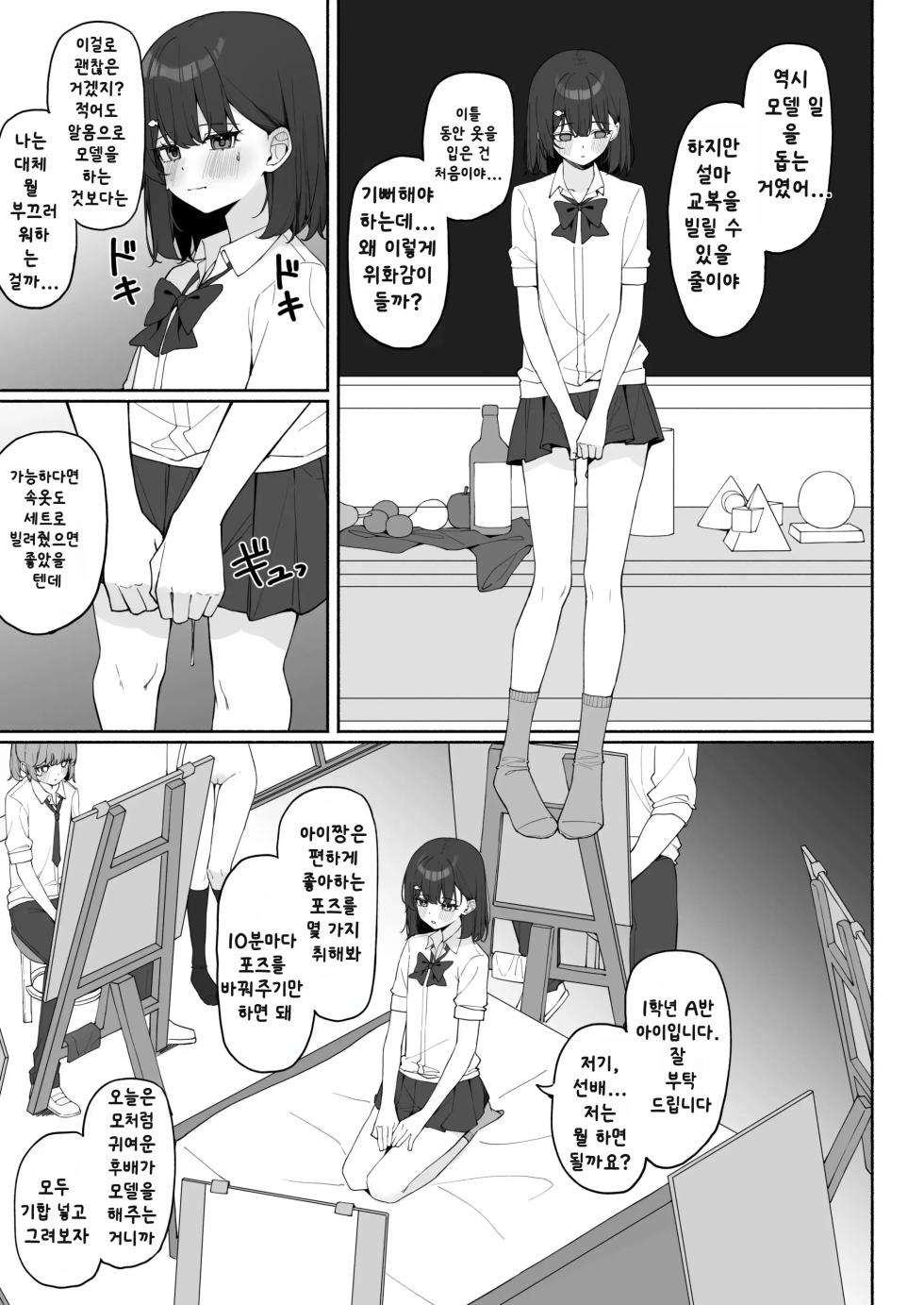[Saki Rinku] Kyou Kara Zenra Toukou 3 | 오늘부터 전라등교 3 [Korean] [Digital] - Page 37