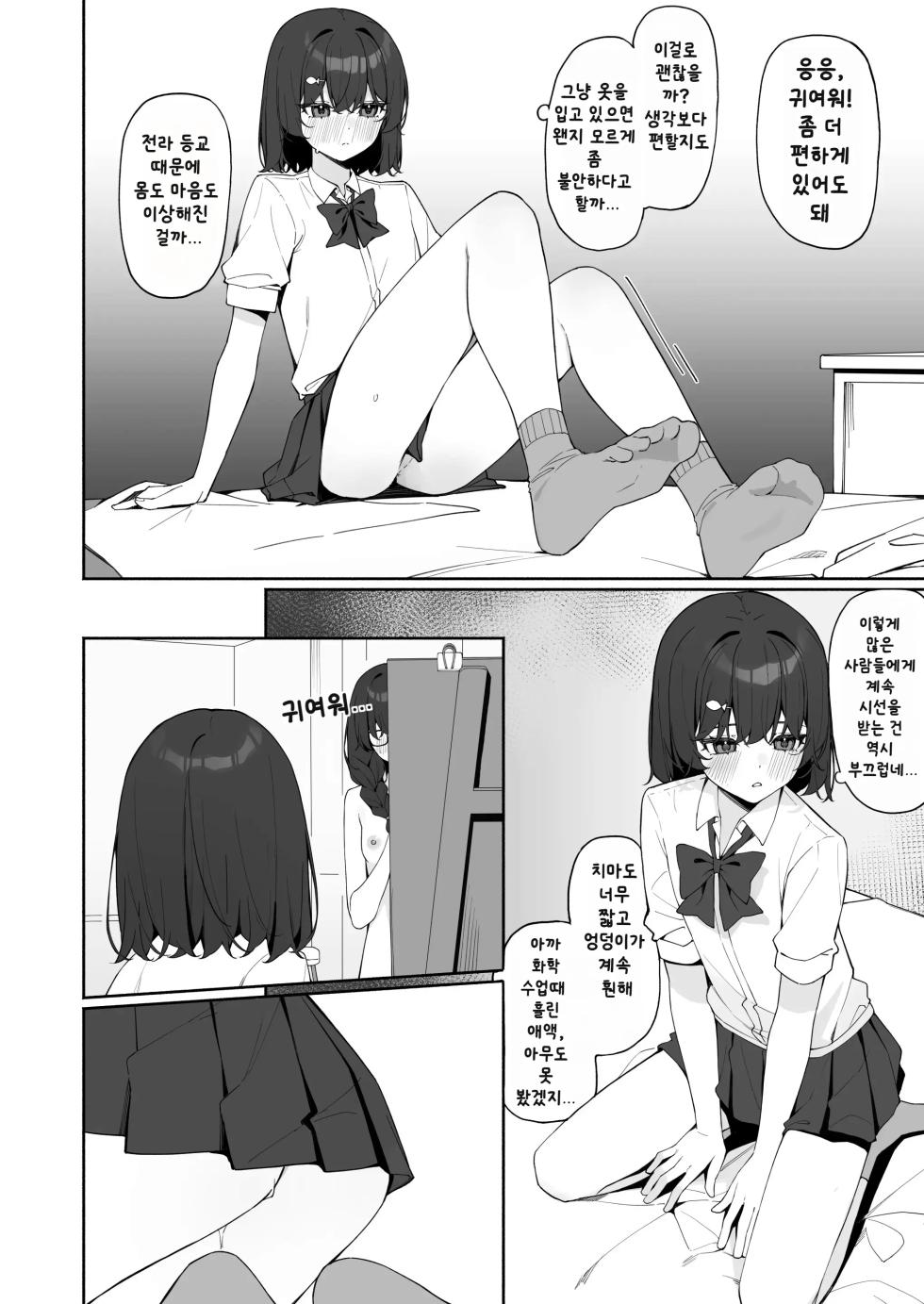 [Saki Rinku] Kyou Kara Zenra Toukou 3 | 오늘부터 전라등교 3 [Korean] [Digital] - Page 38