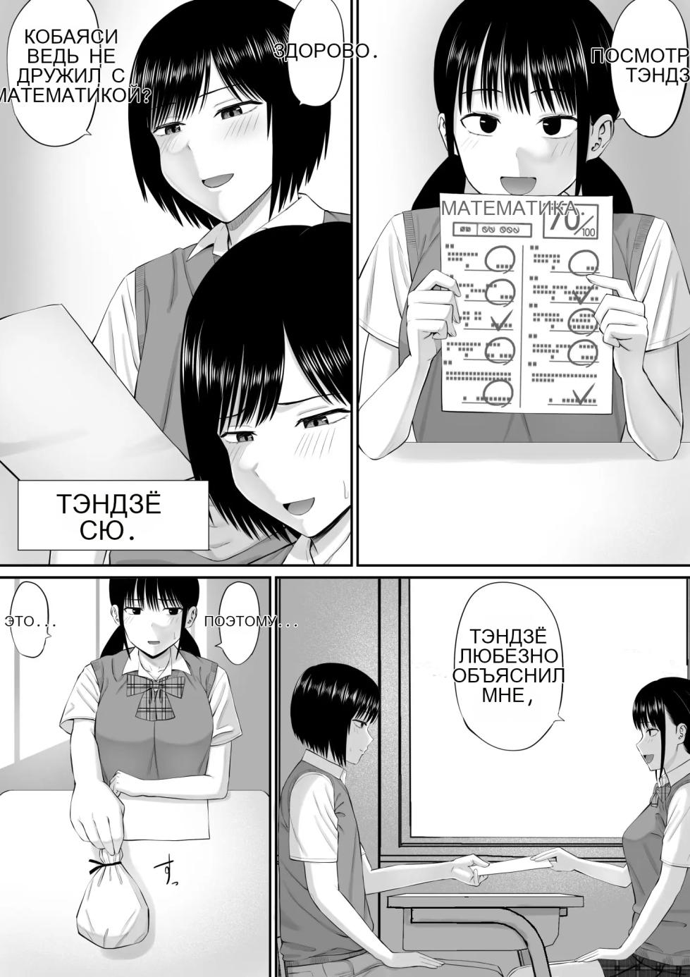 Boku wa Kahogo Sugiru Haha ni Sakaraenai _ 나는 과보호하는 엄마에게 반항할 수 없다 [Russian] - Page 2