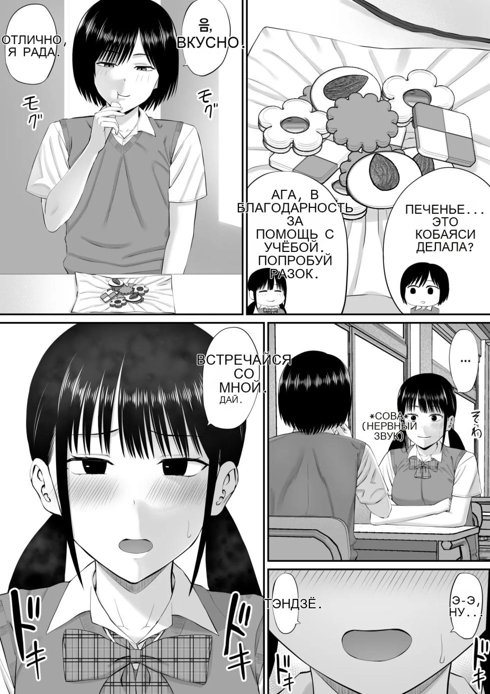Boku wa Kahogo Sugiru Haha ni Sakaraenai _ 나는 과보호하는 엄마에게 반항할 수 없다 [Russian] - Page 3