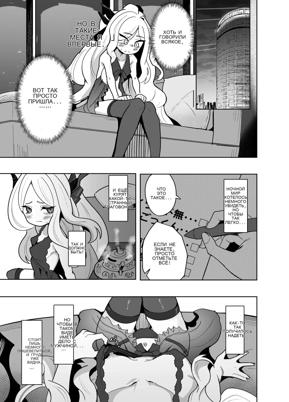 [Dull Zodesadehai (Dull)] Gehena Fuuki Iinchou Zettai Fukujuu Choukyou Jiken (Blue Archive) [Russian] [Digital] - Page 5