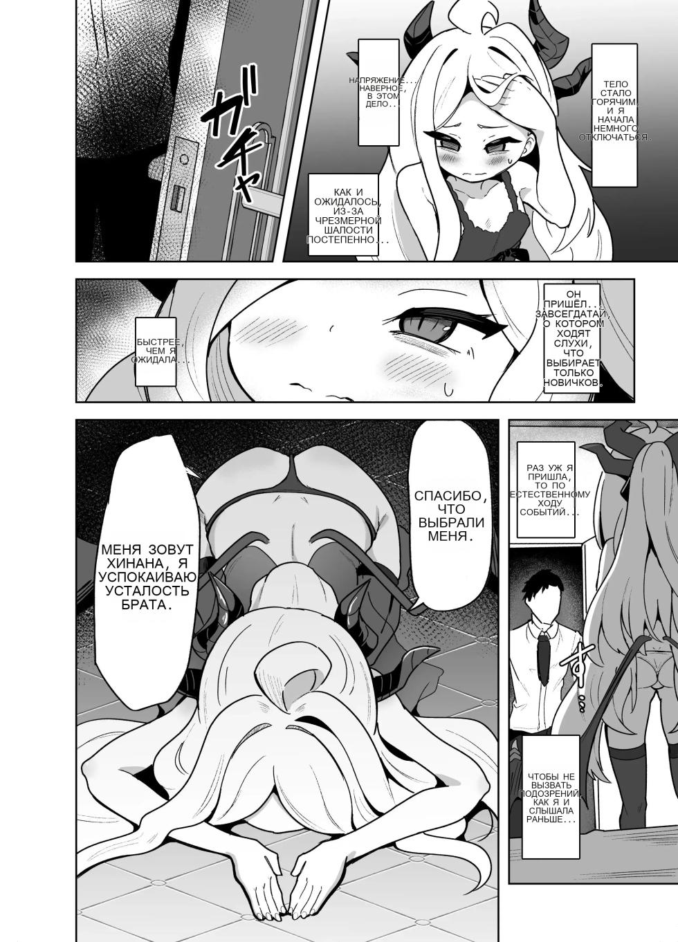 [Dull Zodesadehai (Dull)] Gehena Fuuki Iinchou Zettai Fukujuu Choukyou Jiken (Blue Archive) [Russian] [Digital] - Page 6