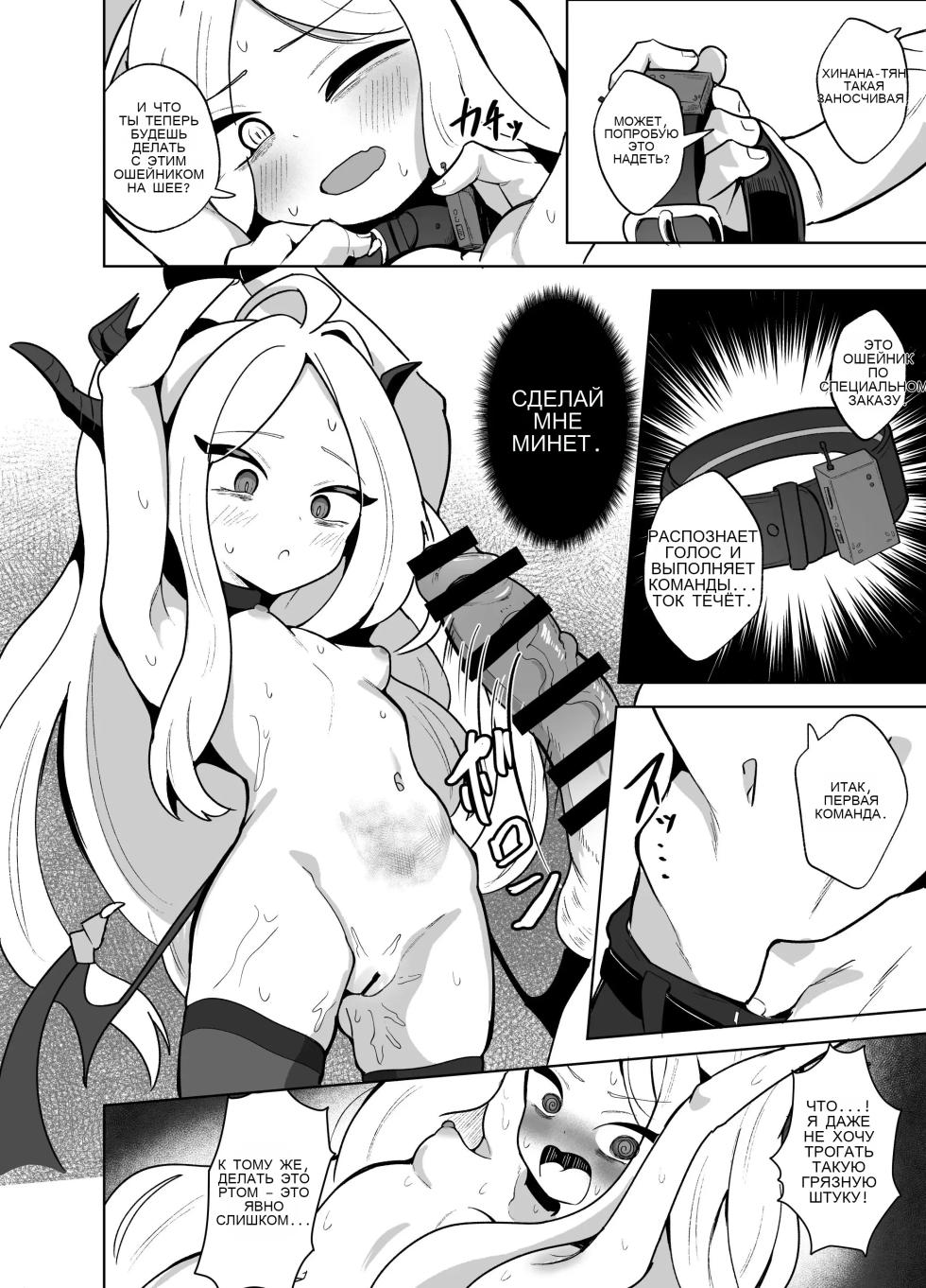[Dull Zodesadehai (Dull)] Gehena Fuuki Iinchou Zettai Fukujuu Choukyou Jiken (Blue Archive) [Russian] [Digital] - Page 12
