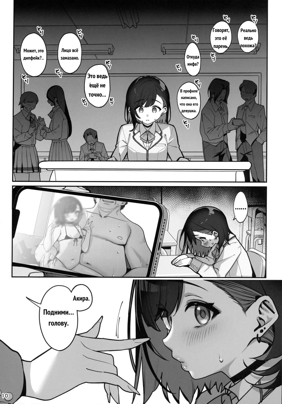 Kanojo Saimin 4 _ 여친 최면 4 [Russian] - Page 11