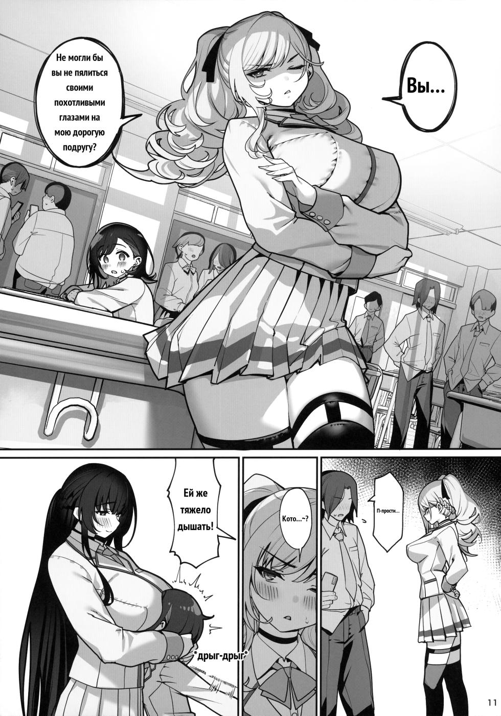 Kanojo Saimin 4 _ 여친 최면 4 [Russian] - Page 12