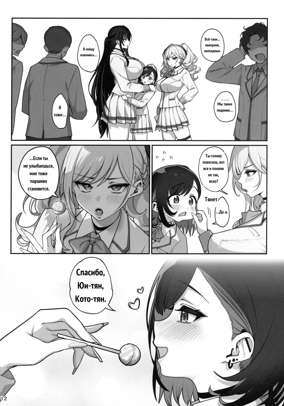 Kanojo Saimin 4 _ 여친 최면 4 [Russian] - Page 13