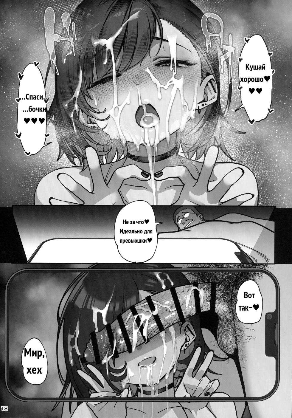 Kanojo Saimin 4 _ 여친 최면 4 [Russian] - Page 19