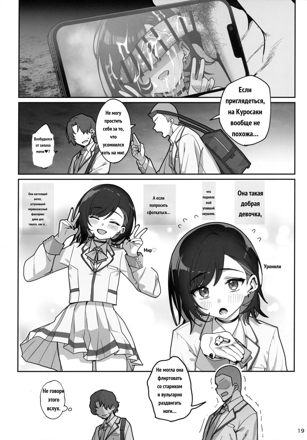 Kanojo Saimin 4 _ 여친 최면 4 [Russian] - Page 20