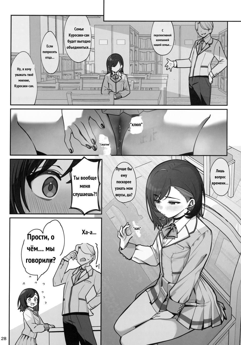 Kanojo Saimin 4 _ 여친 최면 4 [Russian] - Page 27