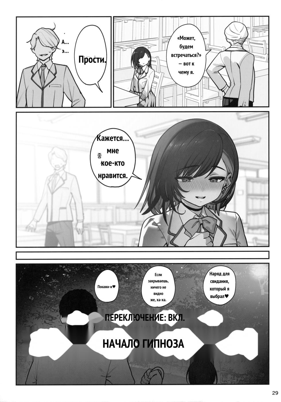 Kanojo Saimin 4 _ 여친 최면 4 [Russian] - Page 28