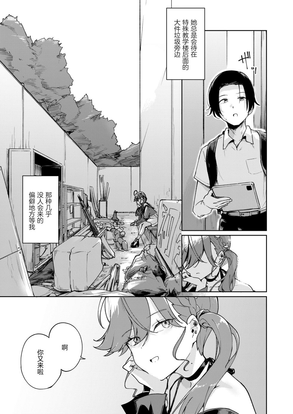 [Yakitate Jamaica (Shuiro)] Kaya-san wa Boku ga P Shita Saisho de Saiko no Idol (Deshita). - Rinha was the first -and the best- idol (n)ever produced. (Gakuen IDOLM@STER) | 贺阳同学是我P过的最初的以及最棒的偶像（曾经是）。[Chinese] [白杨汉化组] Digital] - Page 2