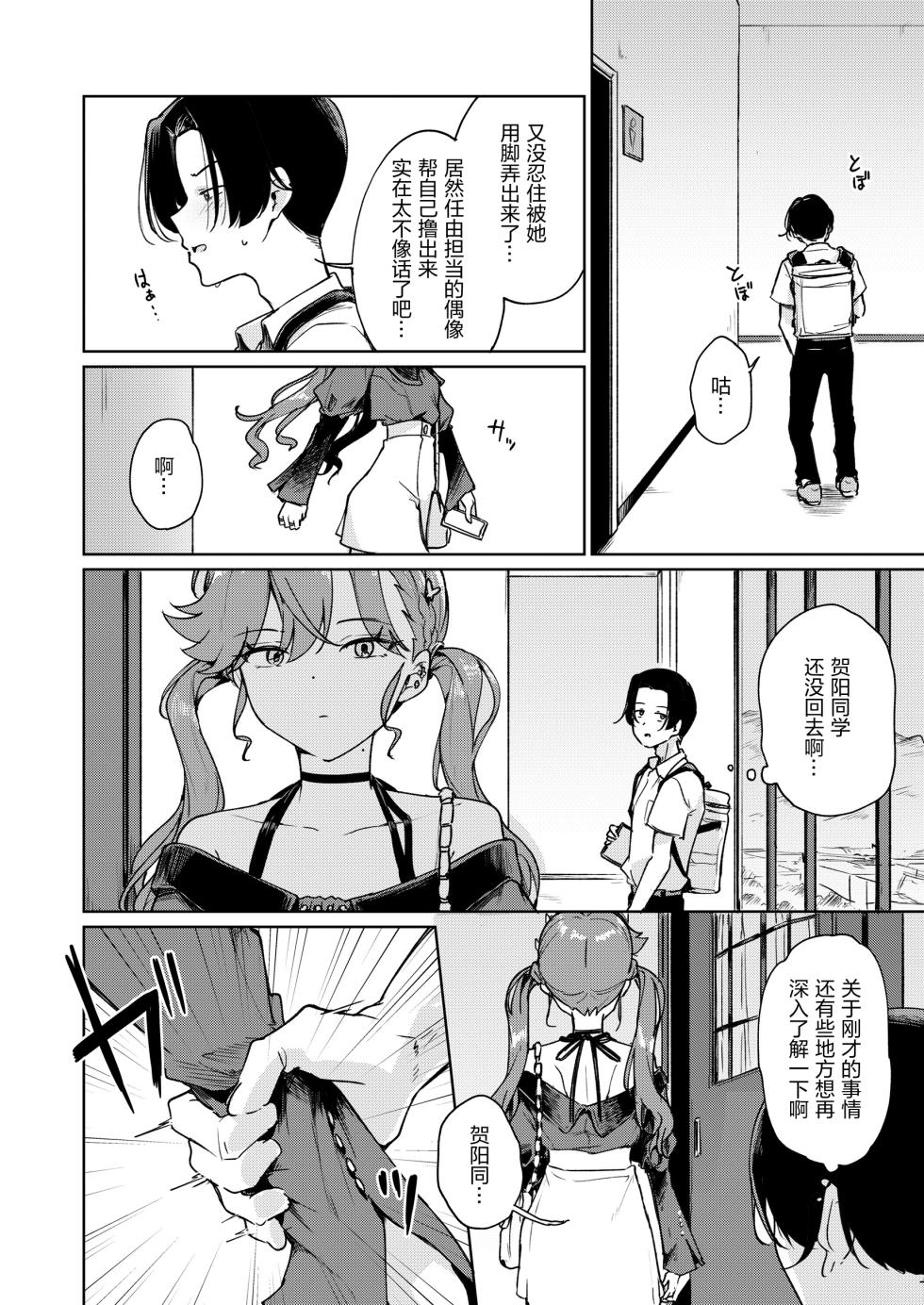 [Yakitate Jamaica (Shuiro)] Kaya-san wa Boku ga P Shita Saisho de Saiko no Idol (Deshita). - Rinha was the first -and the best- idol (n)ever produced. (Gakuen IDOLM@STER) | 贺阳同学是我P过的最初的以及最棒的偶像（曾经是）。[Chinese] [白杨汉化组] Digital] - Page 9