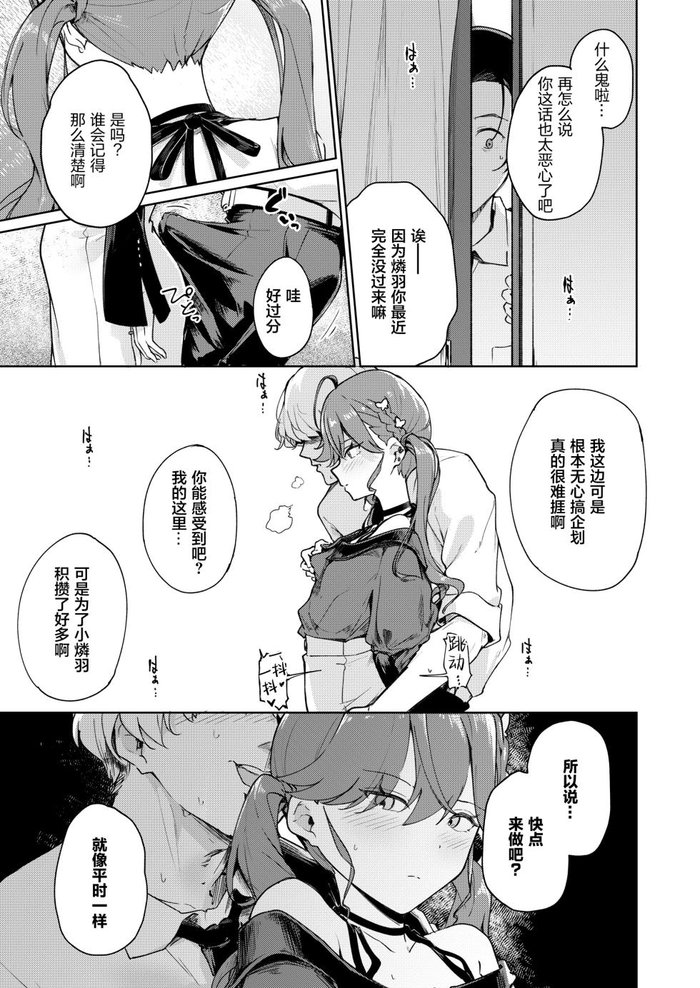 [Yakitate Jamaica (Shuiro)] Kaya-san wa Boku ga P Shita Saisho de Saiko no Idol (Deshita). - Rinha was the first -and the best- idol (n)ever produced. (Gakuen IDOLM@STER) | 贺阳同学是我P过的最初的以及最棒的偶像（曾经是）。[Chinese] [白杨汉化组] Digital] - Page 12