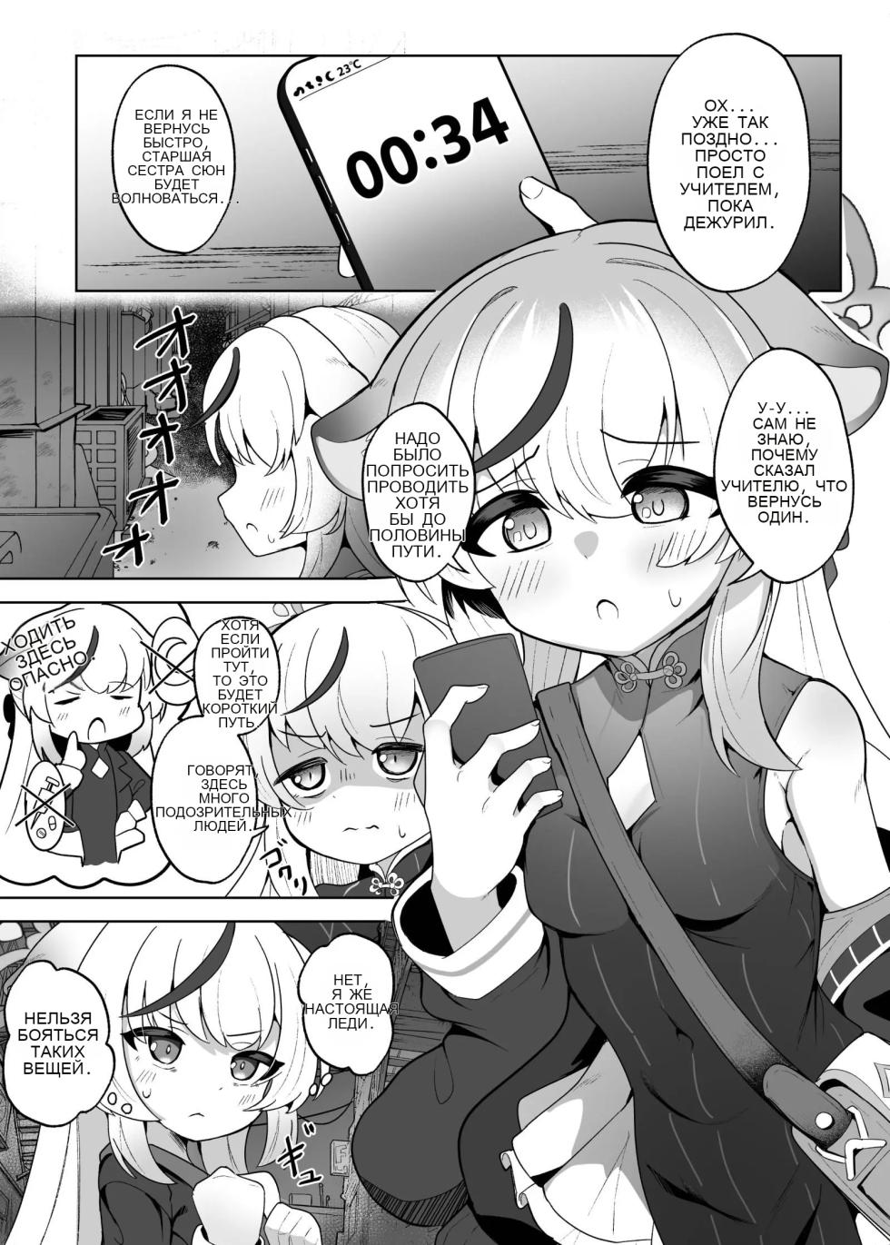 Kokona Jinken Hakai Mujihi Choukyouroku _ 코코나 인권파괴 무자비조교록 [Russian] - Page 3