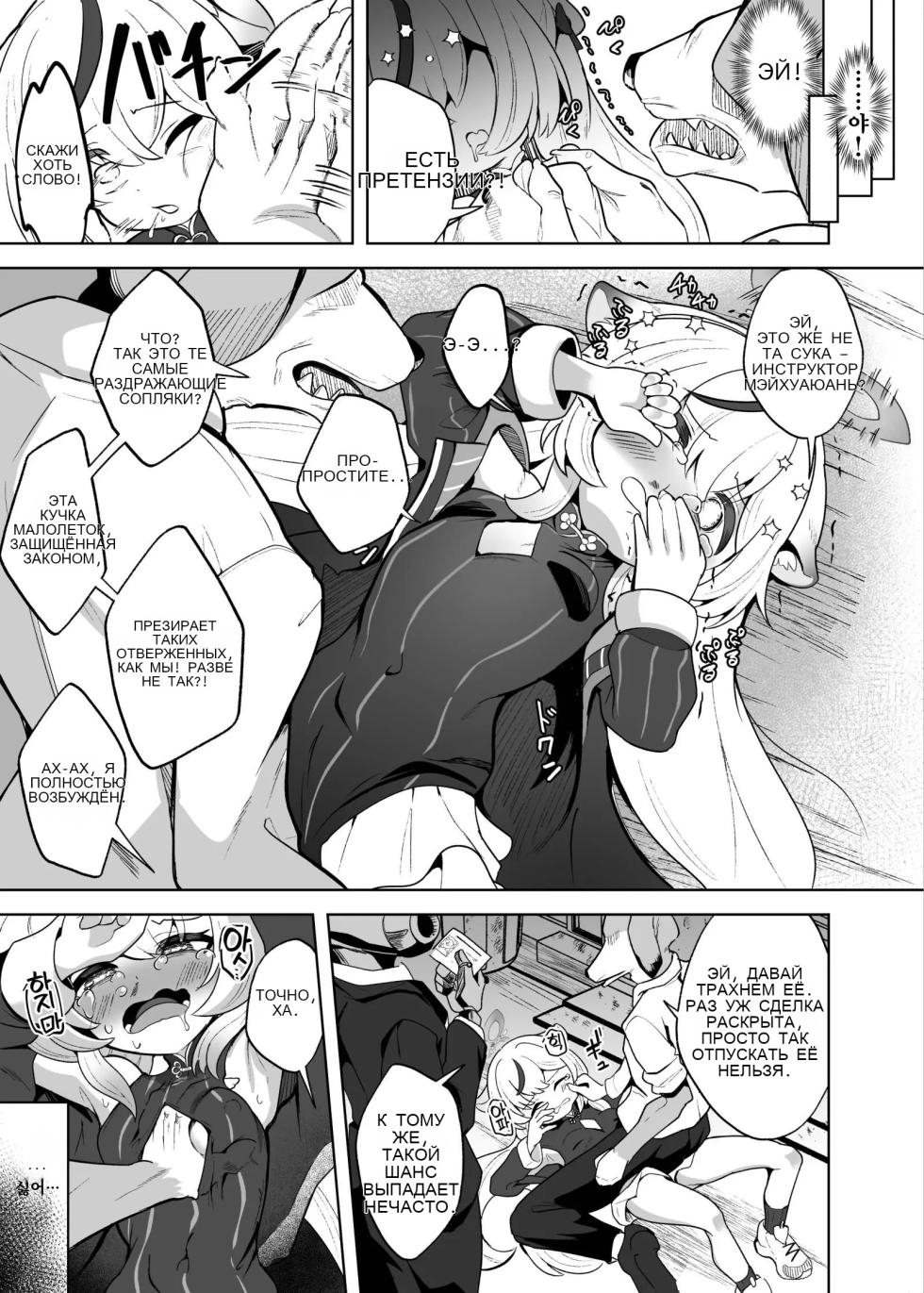 Kokona Jinken Hakai Mujihi Choukyouroku _ 코코나 인권파괴 무자비조교록 [Russian] - Page 5