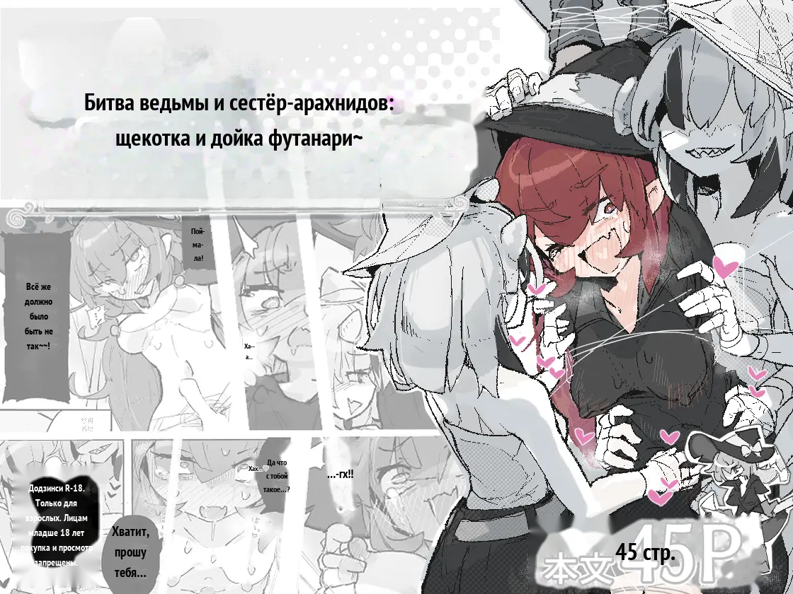 Majo to Arachne Shimai _ 魔女與阿拉克涅姊妹 [Russian] - Page 1