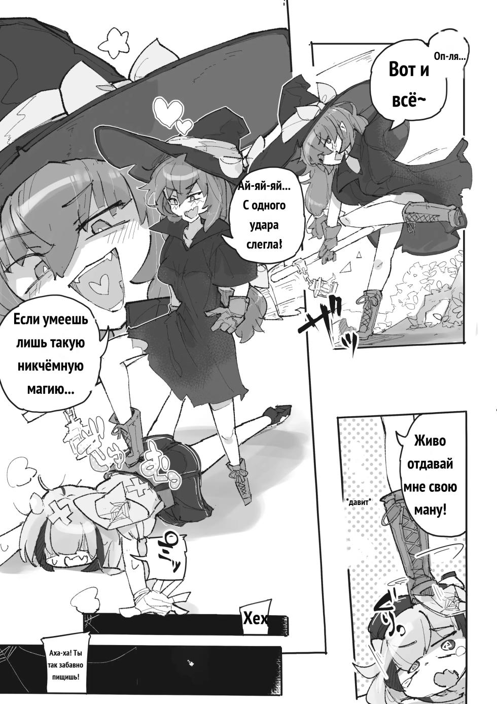 Majo to Arachne Shimai _ 魔女與阿拉克涅姊妹 [Russian] - Page 6
