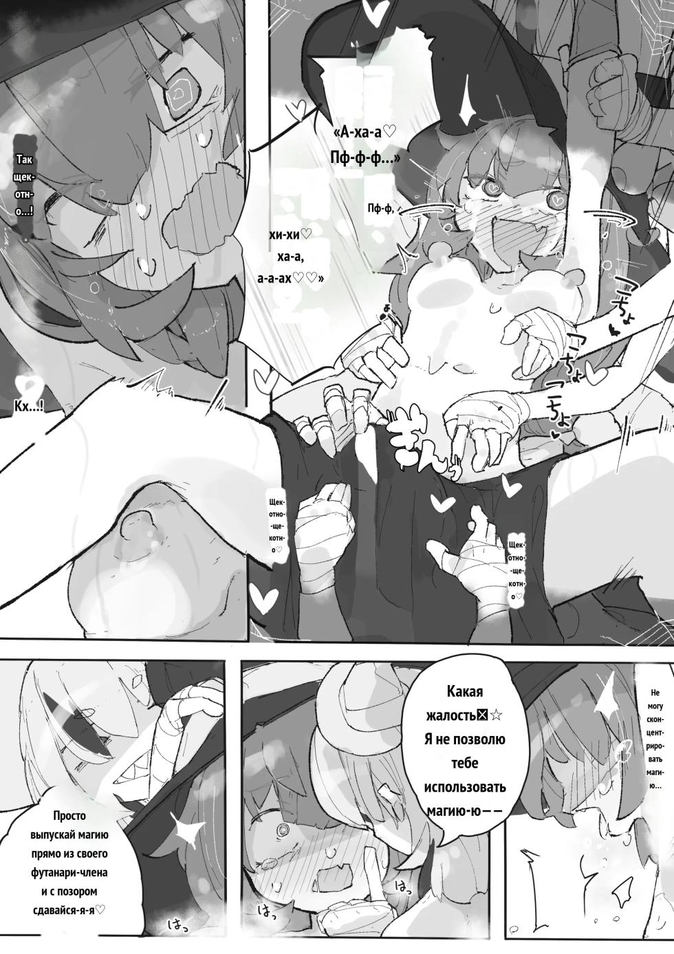 Majo to Arachne Shimai _ 魔女與阿拉克涅姊妹 [Russian] - Page 15