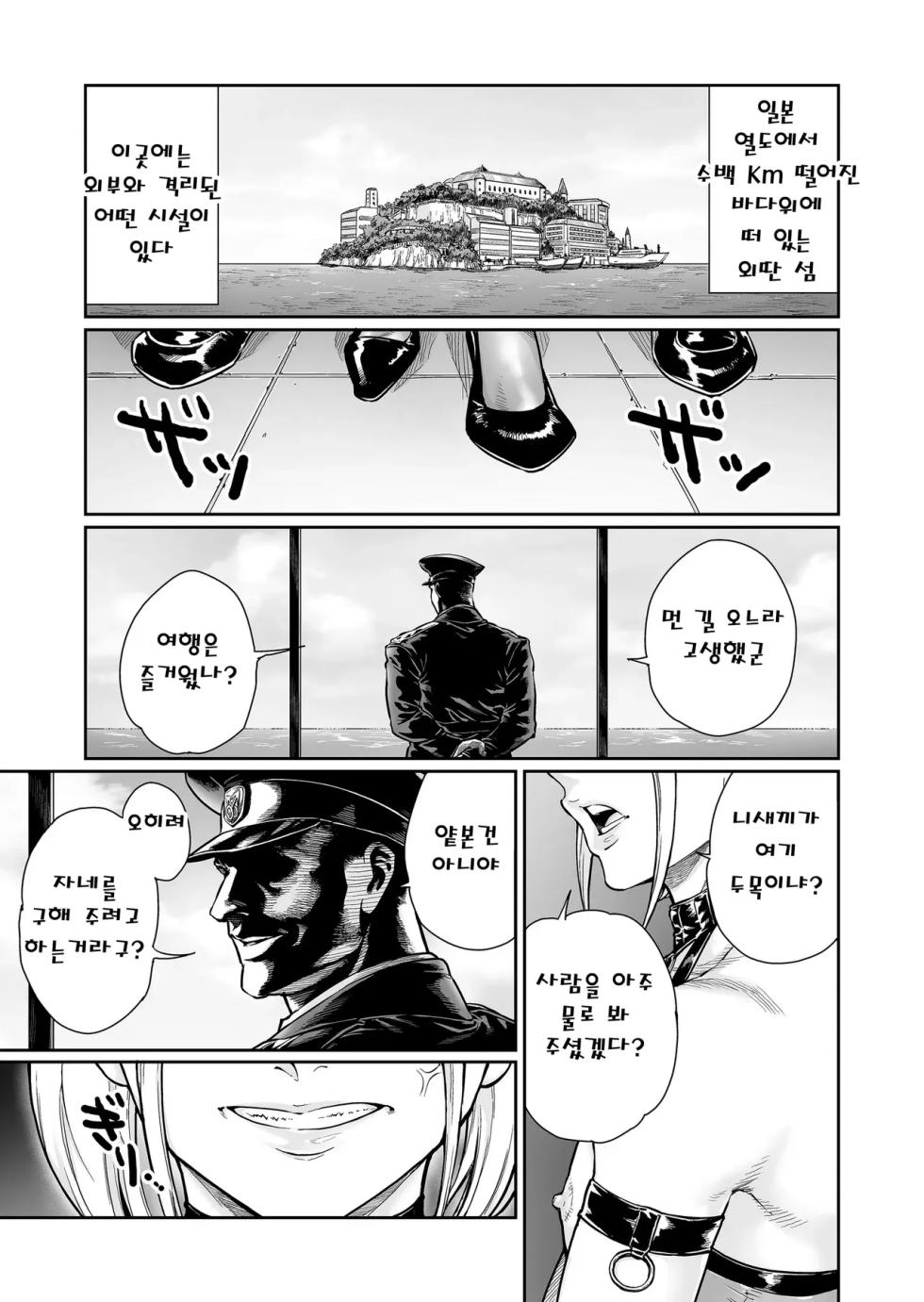[Shotaian (Aian)] Mesmerize ~Saikyou no Furyou datta no ni Choukyou Sarete Mesu no Kairaku ni Miserarechaimashita~ | 메스마라이즈~최강의 불량이었는데 조교당해 암컷 쾌락에 매로되어 버렸습니다~ [Korean] - Page 2
