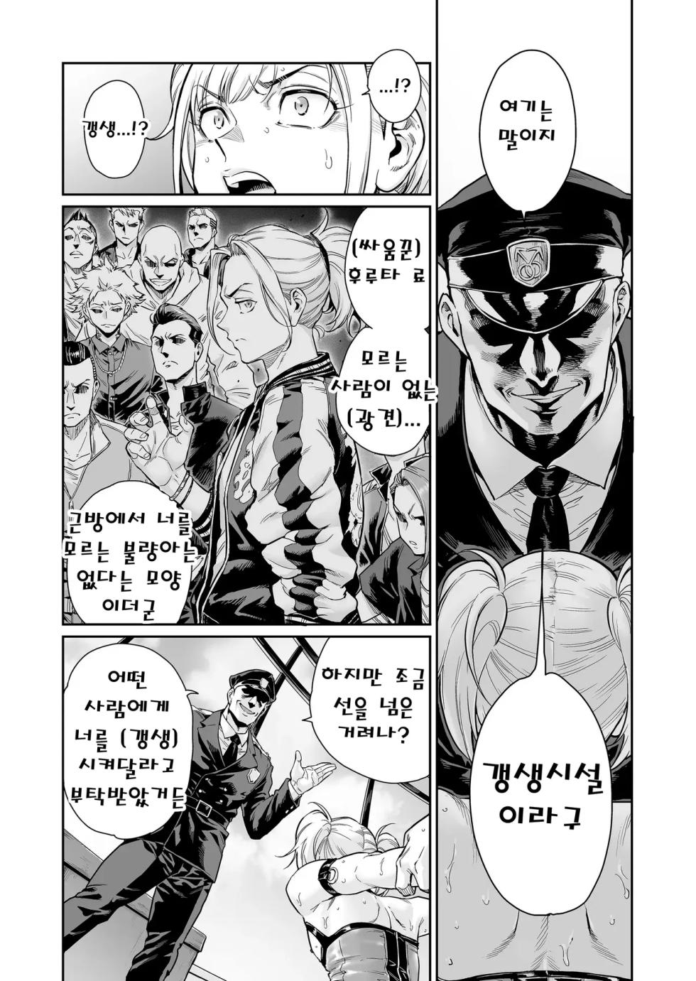 [Shotaian (Aian)] Mesmerize ~Saikyou no Furyou datta no ni Choukyou Sarete Mesu no Kairaku ni Miserarechaimashita~ | 메스마라이즈~최강의 불량이었는데 조교당해 암컷 쾌락에 매로되어 버렸습니다~ [Korean] - Page 7