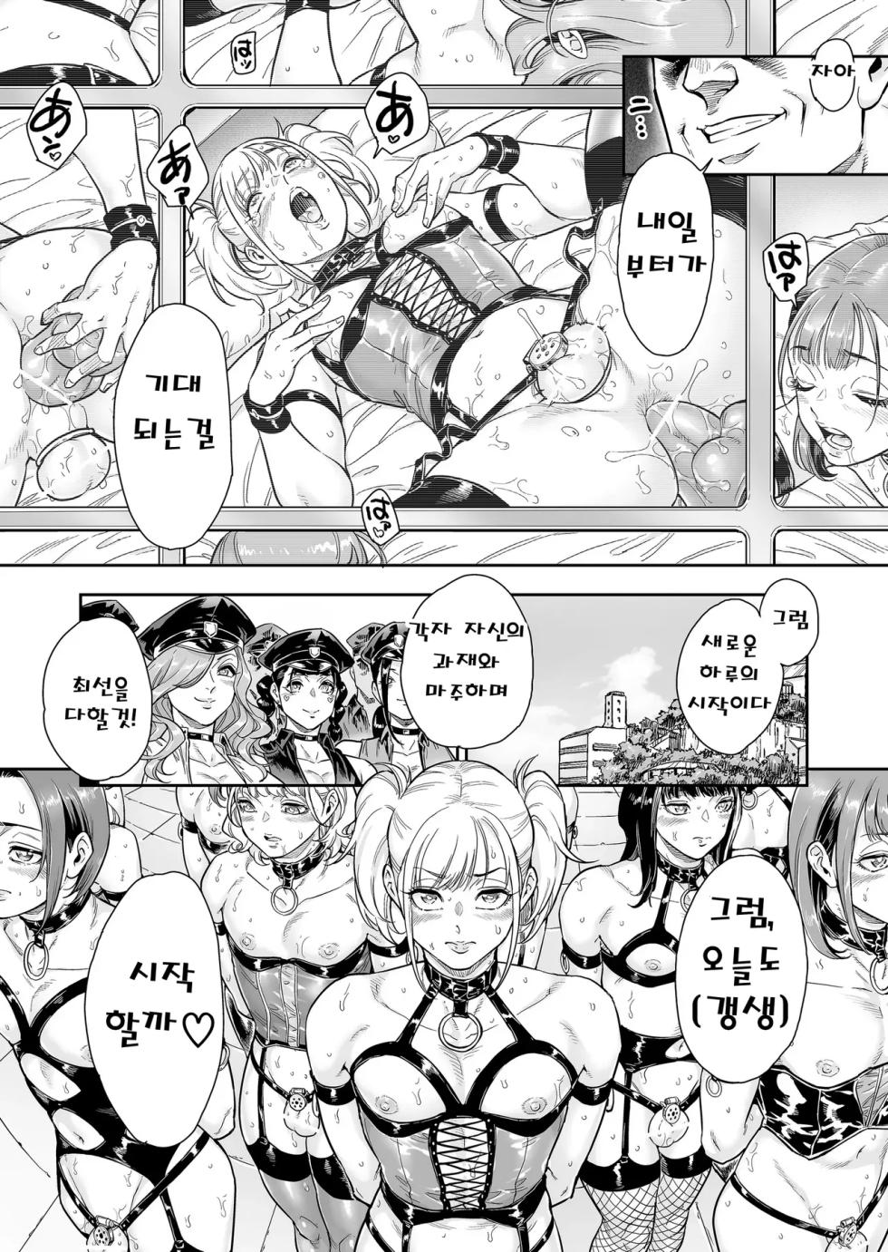 [Shotaian (Aian)] Mesmerize ~Saikyou no Furyou datta no ni Choukyou Sarete Mesu no Kairaku ni Miserarechaimashita~ | 메스마라이즈~최강의 불량이었는데 조교당해 암컷 쾌락에 매로되어 버렸습니다~ [Korean] - Page 37