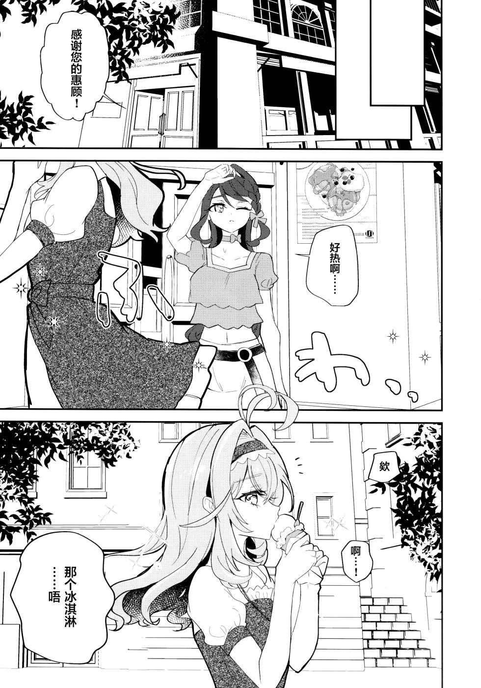 baihe(C108) [Royal Mikoru Village (Satou Mikoru)] Semifreddo ga Toketeshimau. | 半冻冰淇淋要融化了。 (Meitantei Precure!) [Chinese] [欶澜汉化组] - Page 10