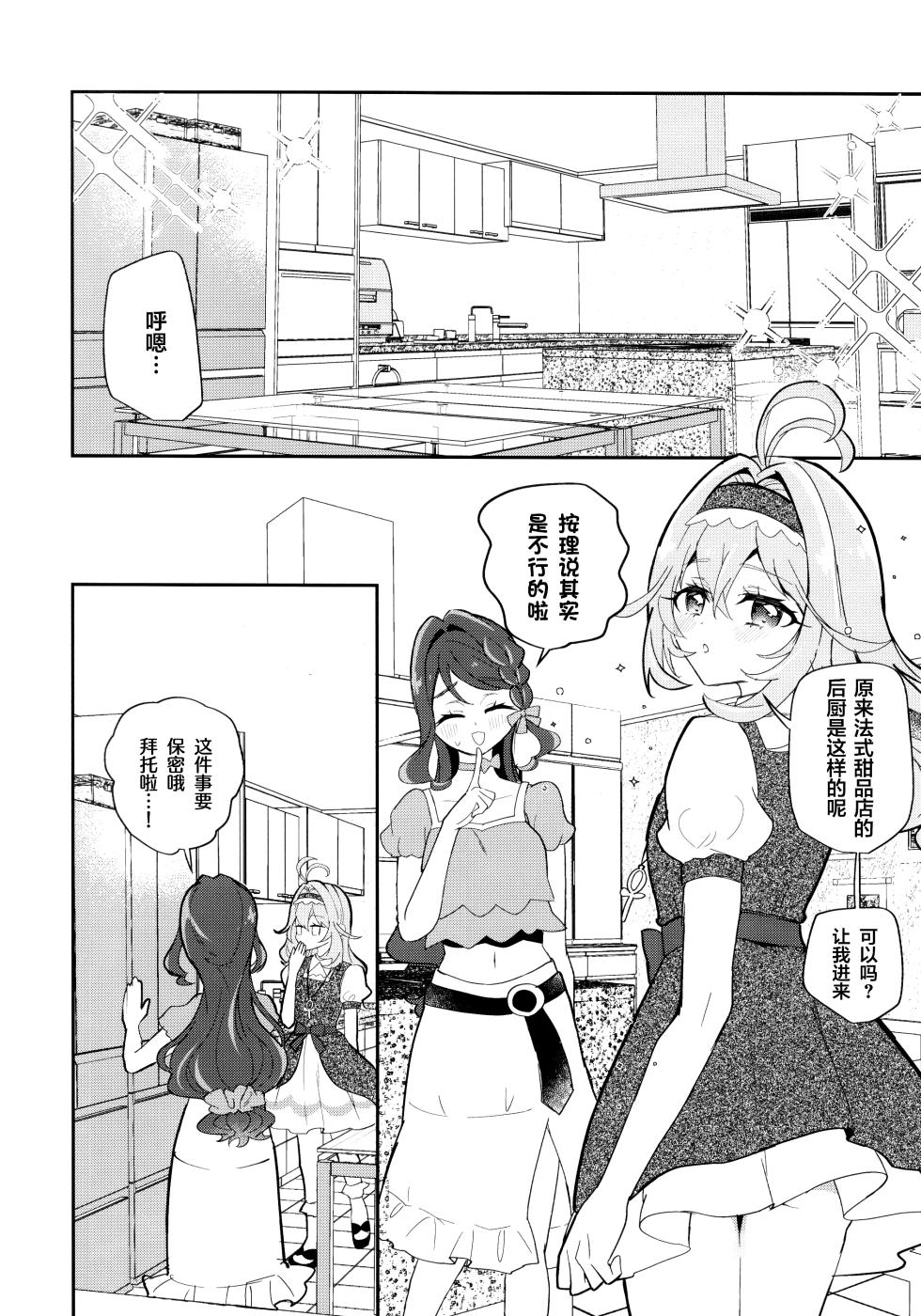 baihe(C108) [Royal Mikoru Village (Satou Mikoru)] Semifreddo ga Toketeshimau. | 半冻冰淇淋要融化了。 (Meitantei Precure!) [Chinese] [欶澜汉化组] - Page 13